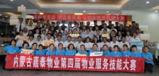 “用標準做事 展嘉泰風采”第四屆物業(yè)技能大賽