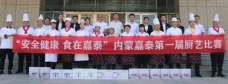 “安全健康 食在嘉泰”內(nèi)蒙嘉泰第一屆廚藝技能大賽